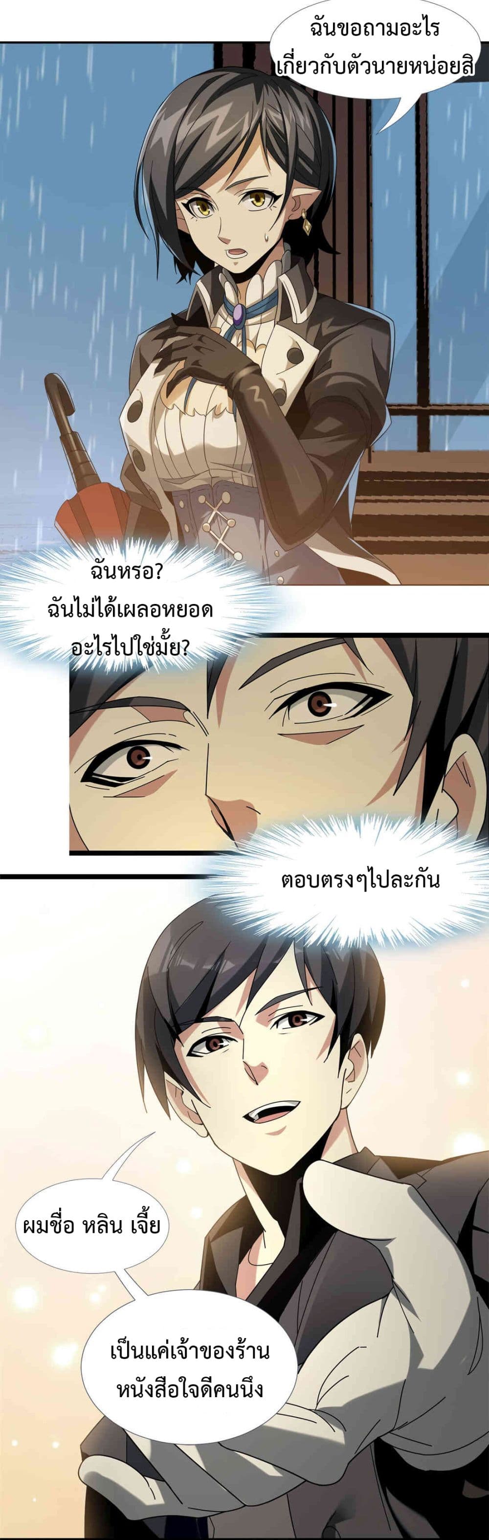 อ่านการ์ตูน I’m Really Not the Evil God’s Lackey 1 ภาพที่ 52