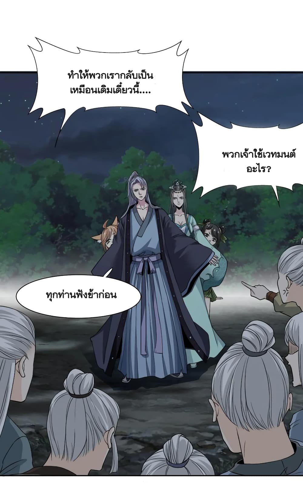 อ่านการ์ตูน Li Gou The Strong Foundation Building 16 ภาพที่ 2