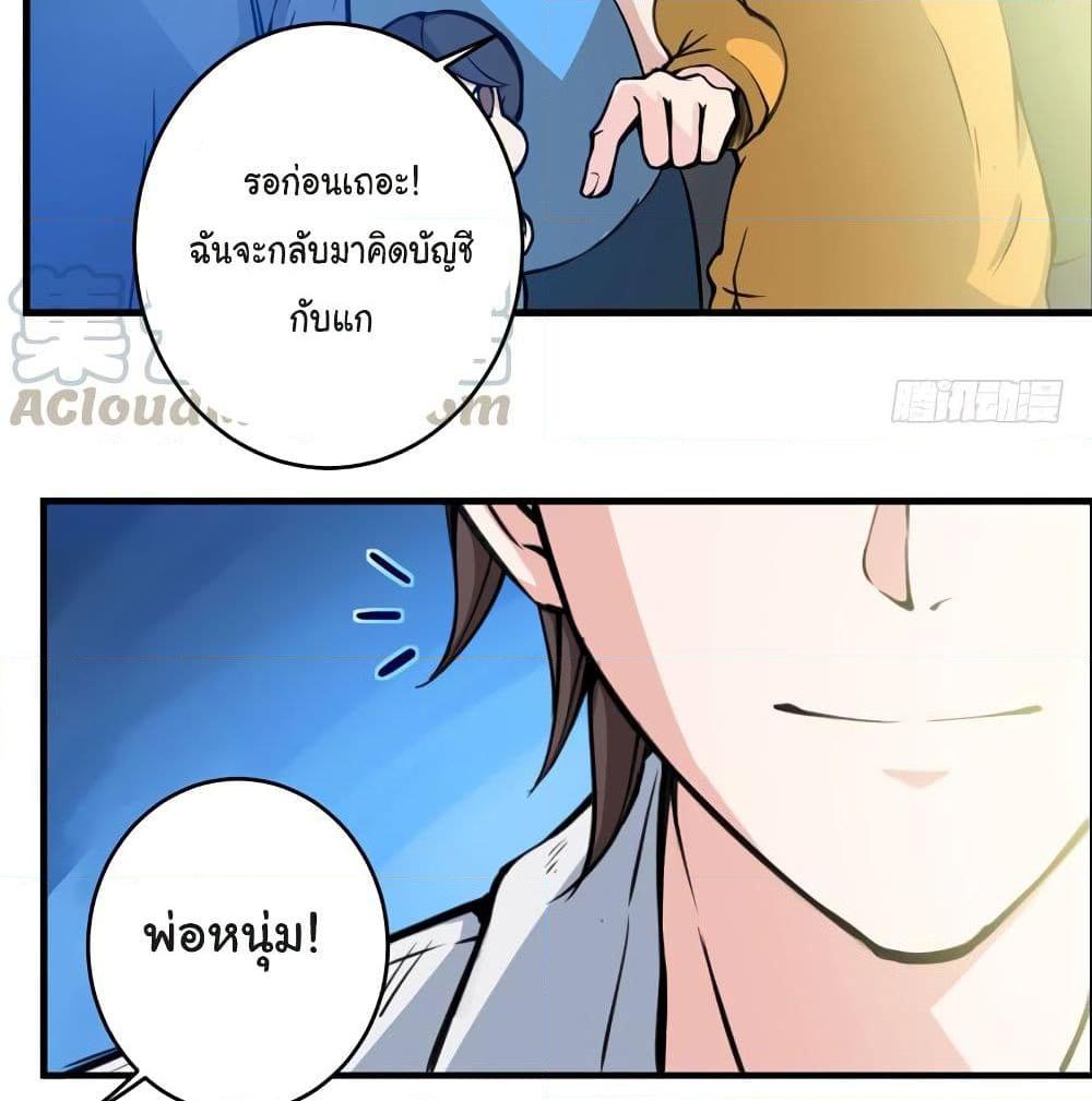 อ่านการ์ตูน Peerless Doctor in the City 10 ภาพที่ 38