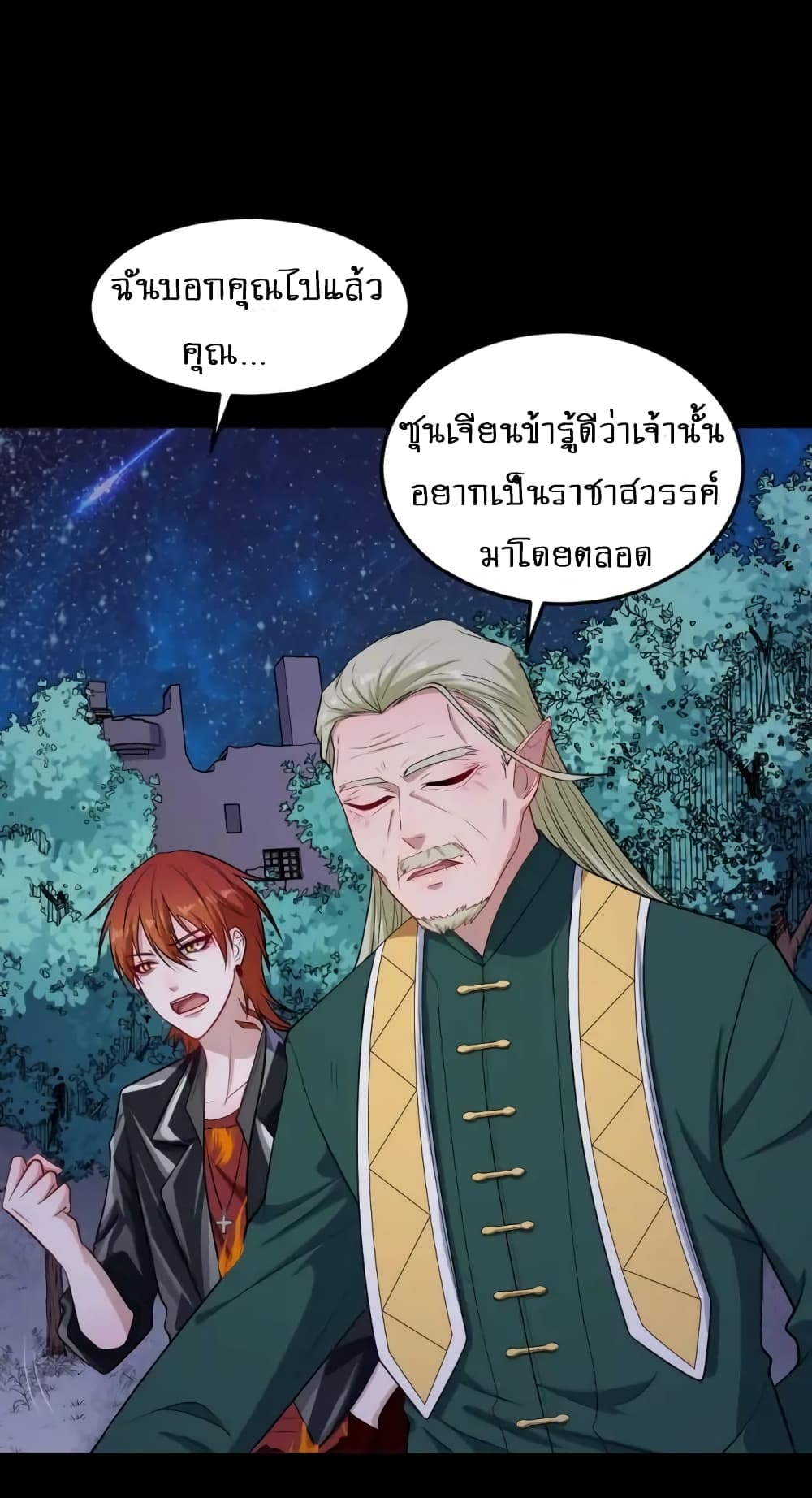 อ่านการ์ตูน Daddy From Hell 141 ภาพที่ 4