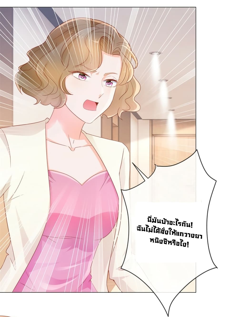 อ่านการ์ตูน The Lovely Wife And Strange Marriage 325 ภาพที่ 2