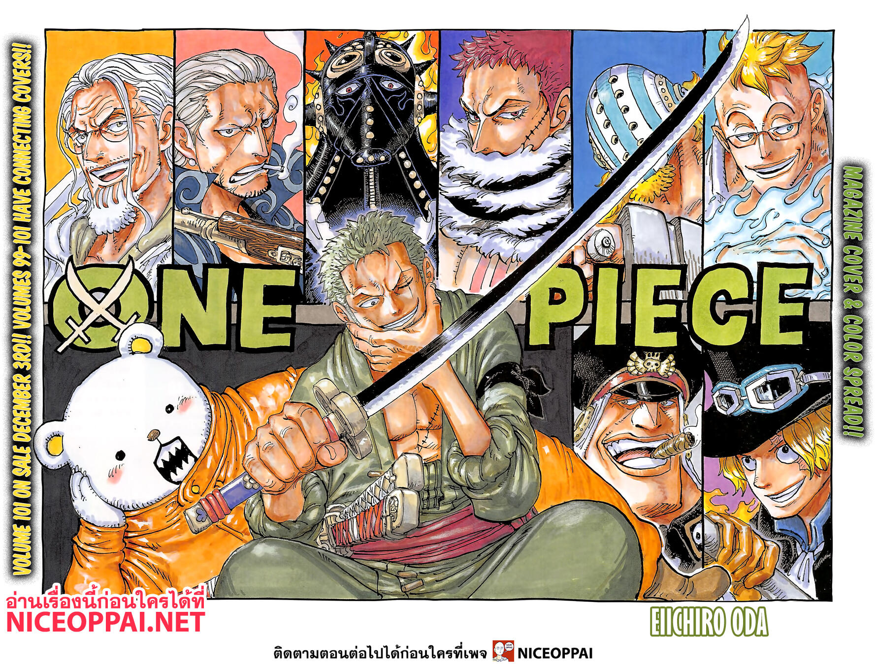 อ่านการ์ตูน One Piece 1031 ภาพที่ 1