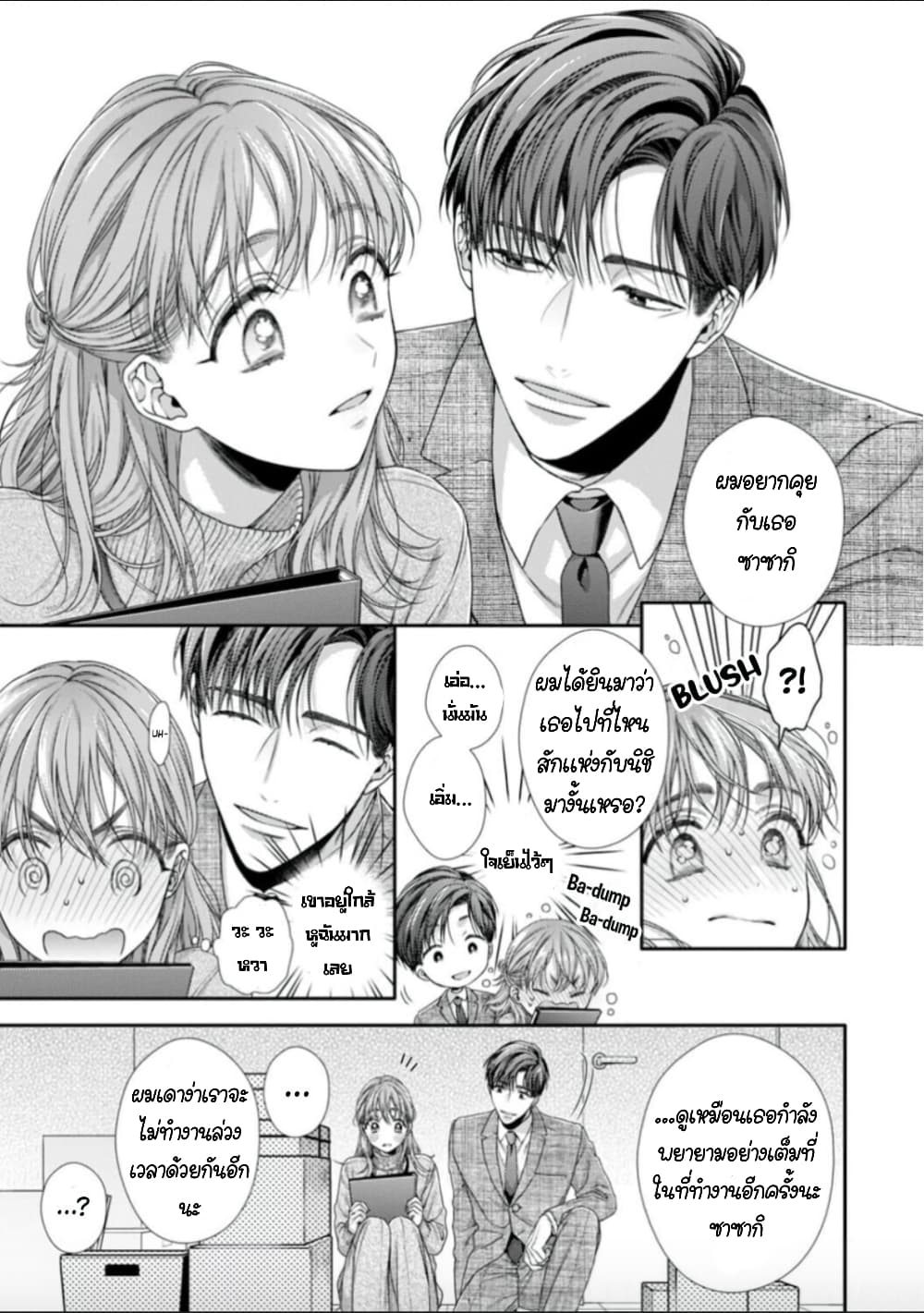 อ่านการ์ตูน Koko kara wa Otona no Jikan desu. 10 ภาพที่ 27