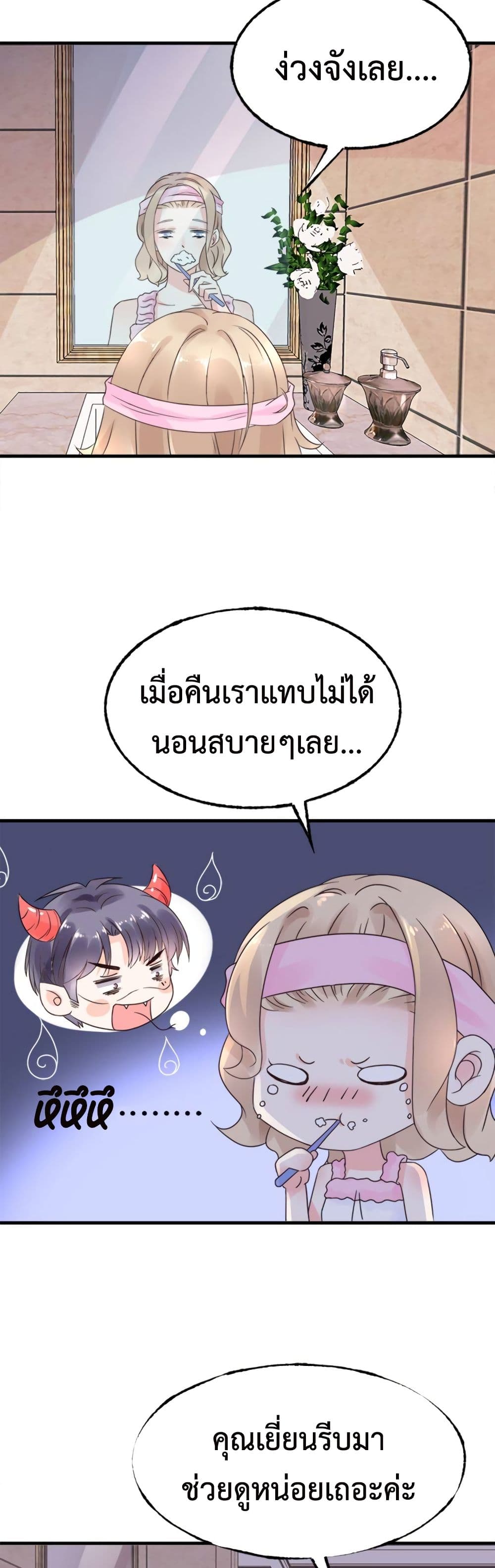 อ่านการ์ตูน Be My Only Love 5 ภาพที่ 4