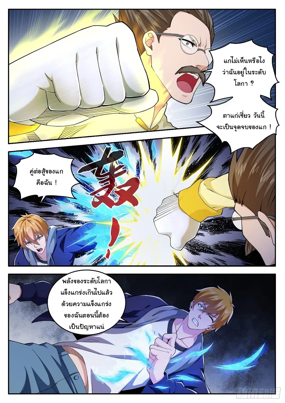 อ่านการ์ตูน Born To Be Rich 90 ภาพที่ 3