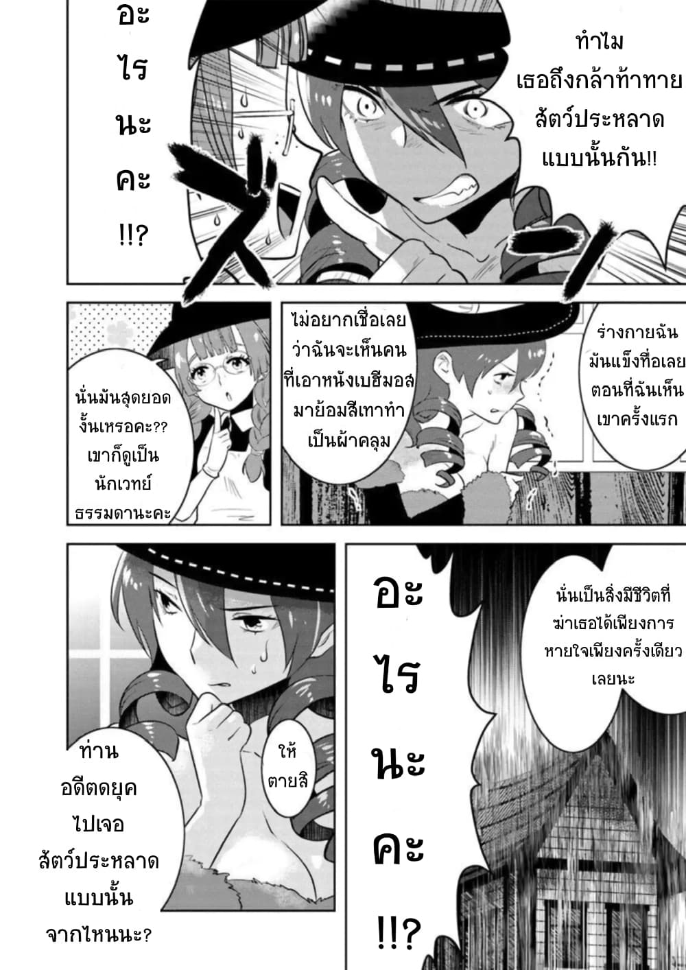 อ่านการ์ตูน Arafoo Kenja no Isekai Seikatsu Nikki 6 ภาพที่ 22