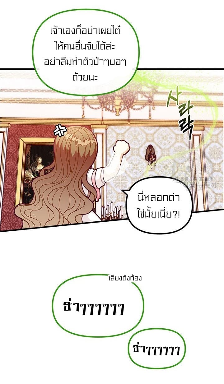 อ่านการ์ตูน I Was Just an Ordinary Lady 58 ภาพที่ 14