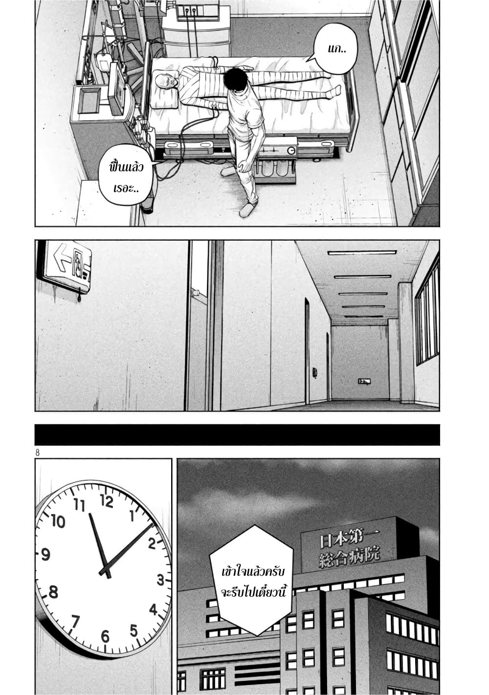 อ่านการ์ตูน Kenshirou ni Yoroshiku 51 ภาพที่ 8