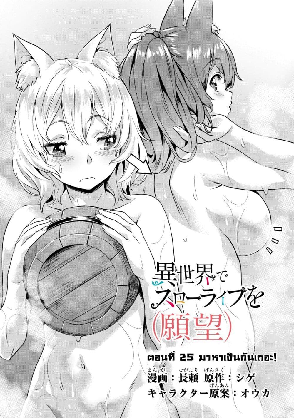 อ่านการ์ตูน Isekai de Slow Life wo (Ganbou) 25 ภาพที่ 5