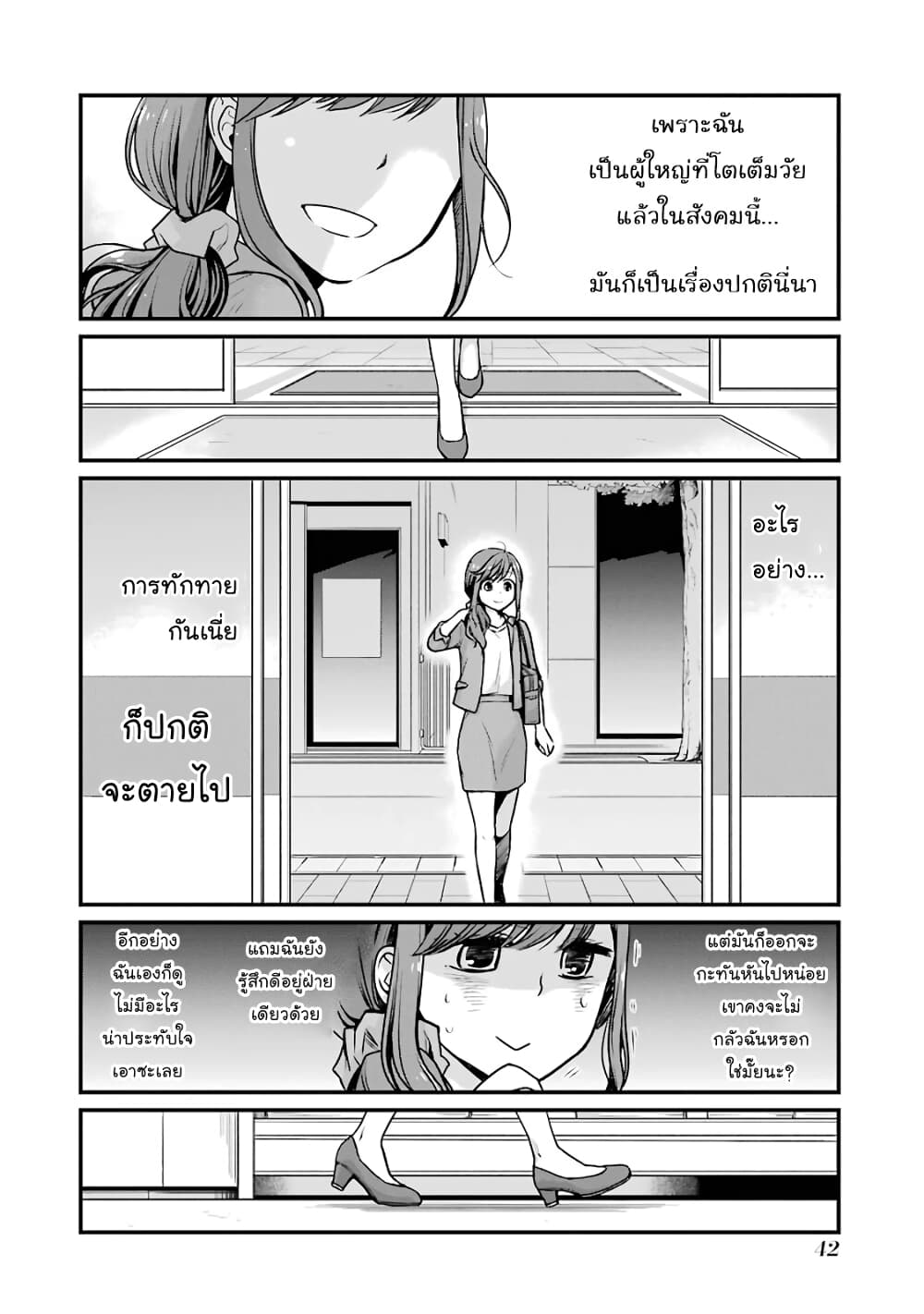 อ่านการ์ตูน Combini de Kimi to no 5 fun kan 5 ภาพที่ 6