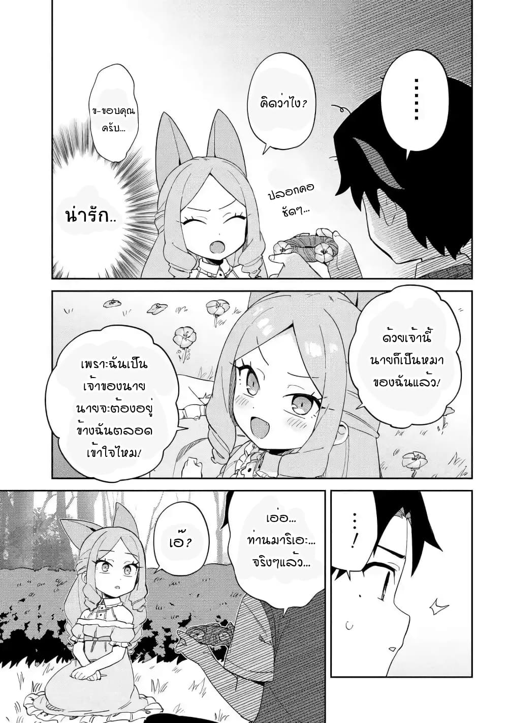 อ่านการ์ตูน Marie-sama wo Wakarasetai! 14 ภาพที่ 7