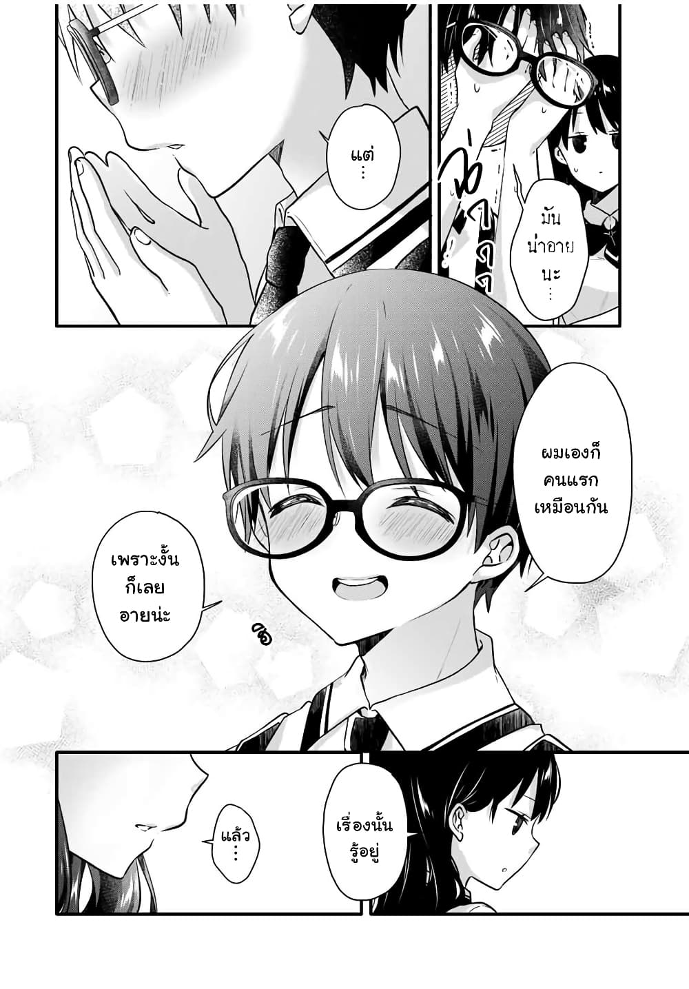 อ่านการ์ตูน Ice Cream Kanojo 4 ภาพที่ 10