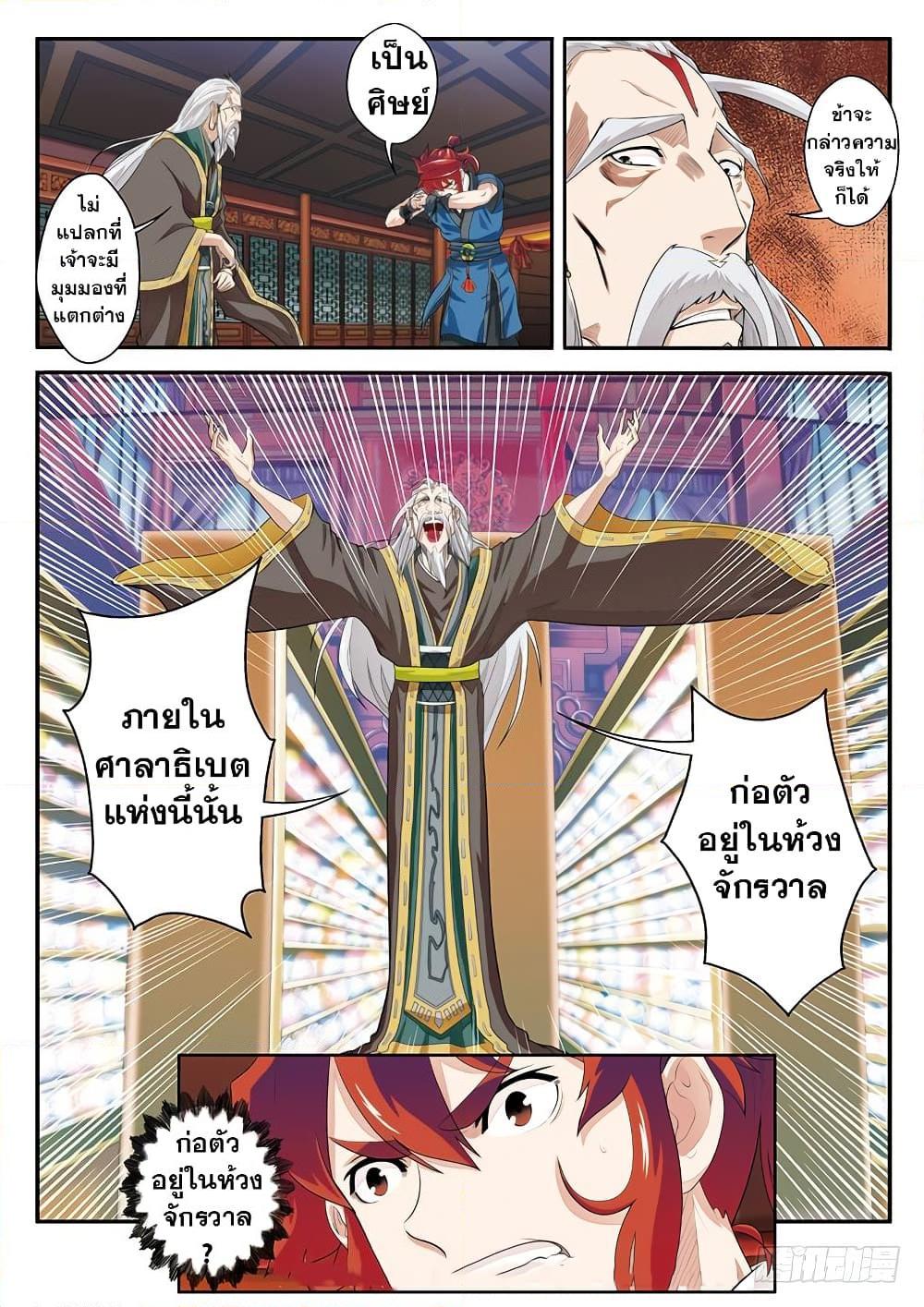 อ่านการ์ตูน The Mythical Realm 38 ภาพที่ 14