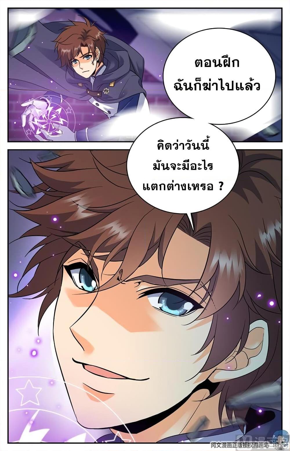 อ่านการ์ตูน Versatile Mage 84 ภาพที่ 3