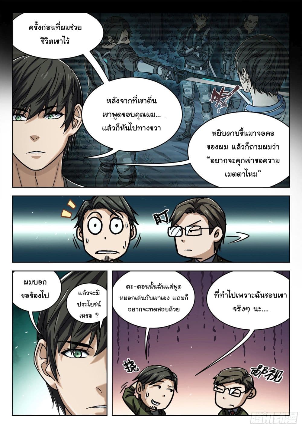 อ่านการ์ตูน Beyond The Sky 25 ภาพที่ 14