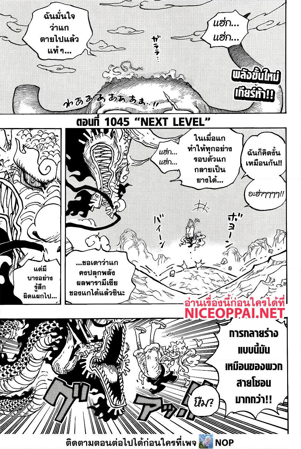 อ่านการ์ตูน One Piece 1045 ภาพที่ 3