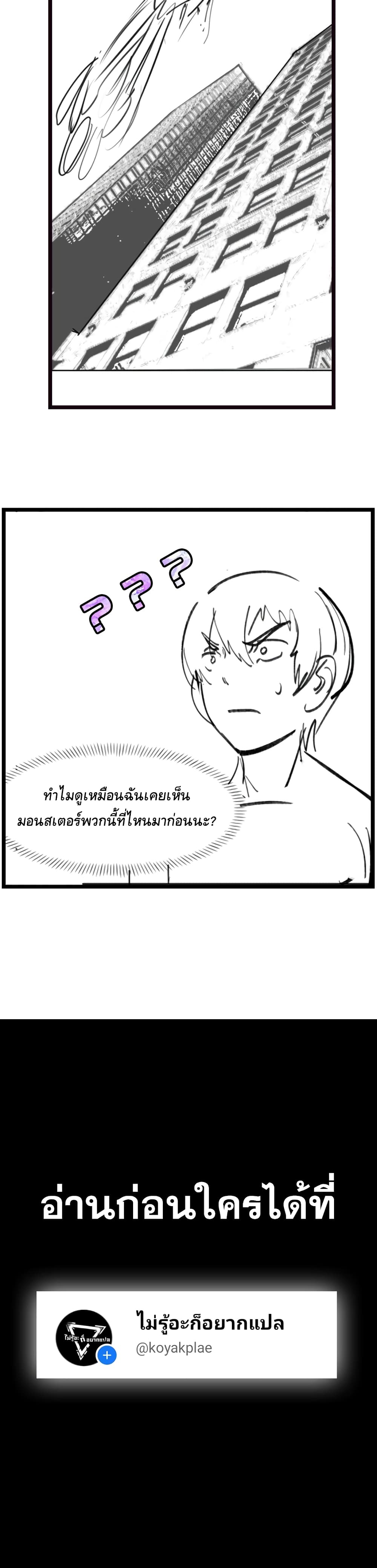 อ่านการ์ตูน They Say I’m The Future King 3 ภาพที่ 25