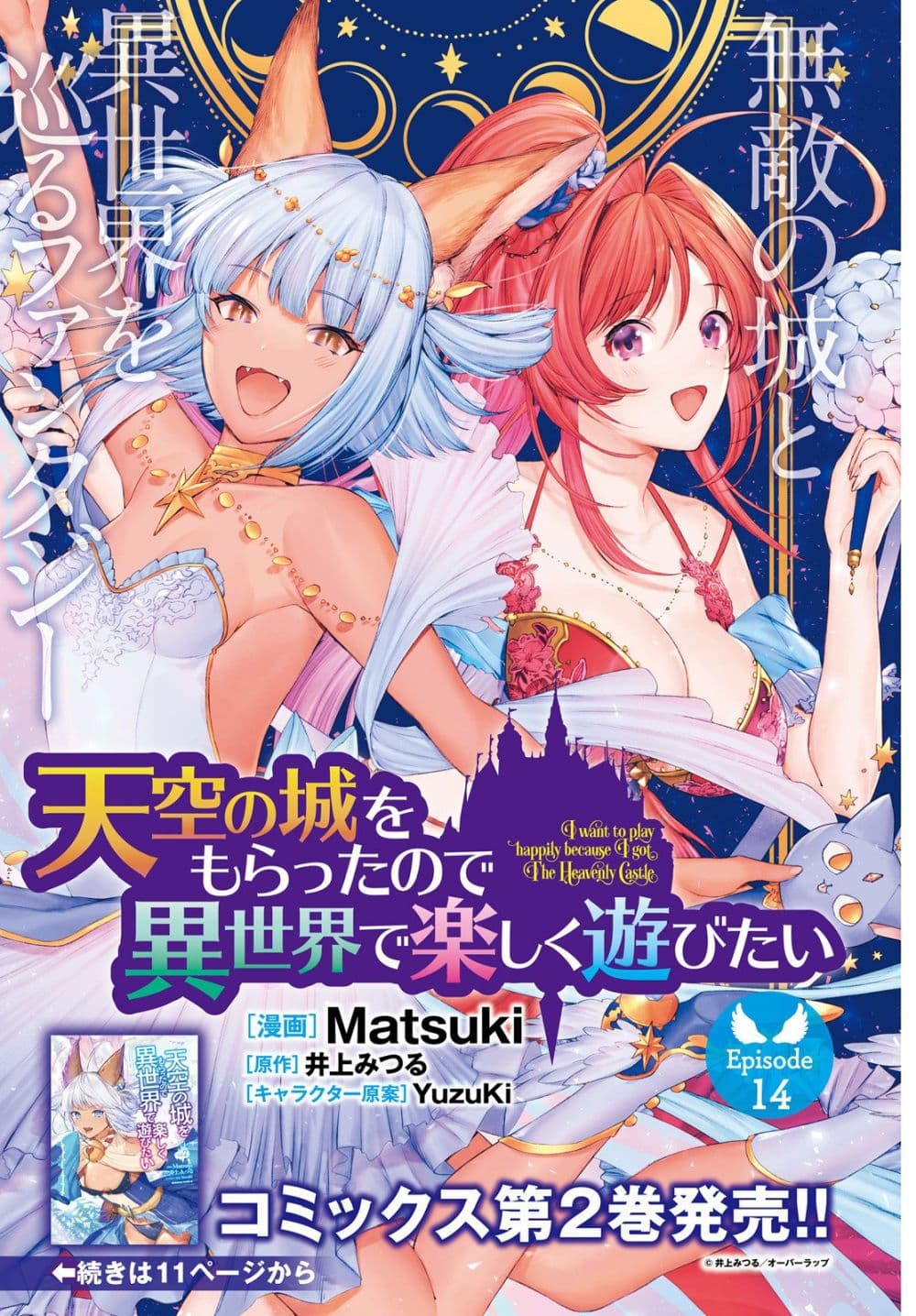 อ่านการ์ตูน I Want To Play Happily In Another World Because I Got A Heavenly Castle 14 ภาพที่ 1