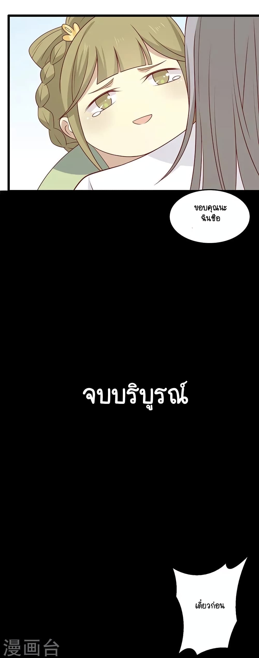 อ่านการ์ตูน Your Highness, I gotta see My Figured 74 ภาพที่ 29