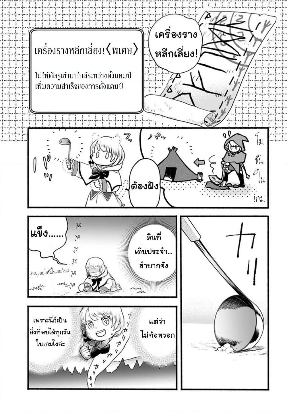 อ่านการ์ตูน Honobono Isekai Tensei Days ~ Level Max, Item Mochi Goshi! Watashi wa Saikyou Youjo desu~ 3 ภาพที่ 23