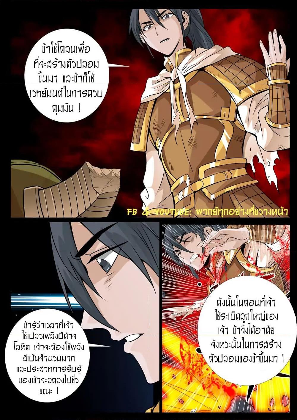 อ่านการ์ตูน Dragon King of the World 88 ภาพที่ 2