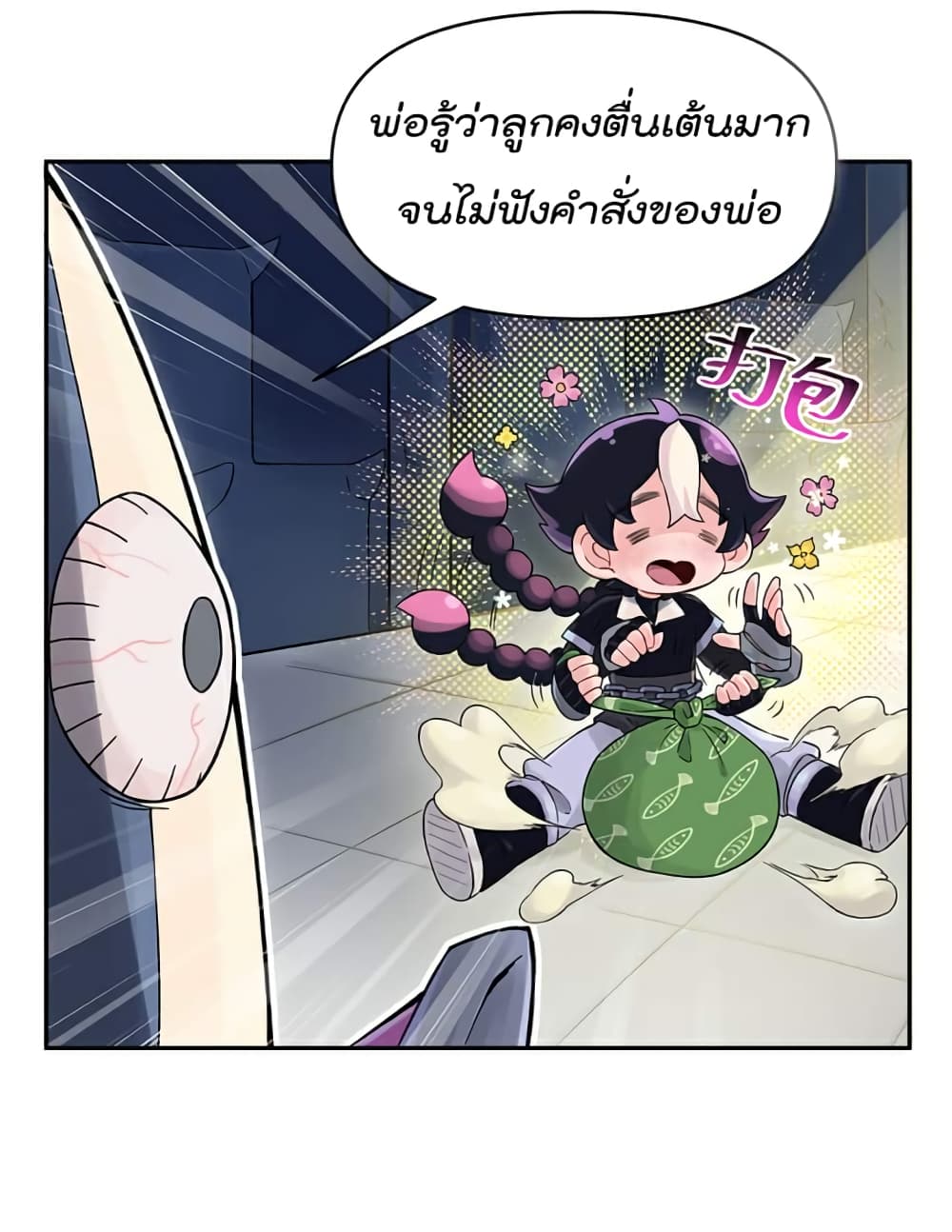 อ่านการ์ตูน The Little Devil was revealed! 1 ภาพที่ 51