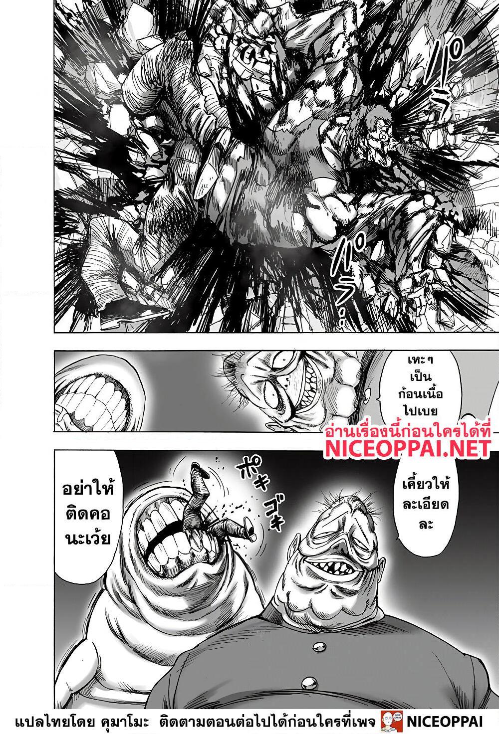 อ่านการ์ตูน One Punch Man 144 ภาพที่ 38