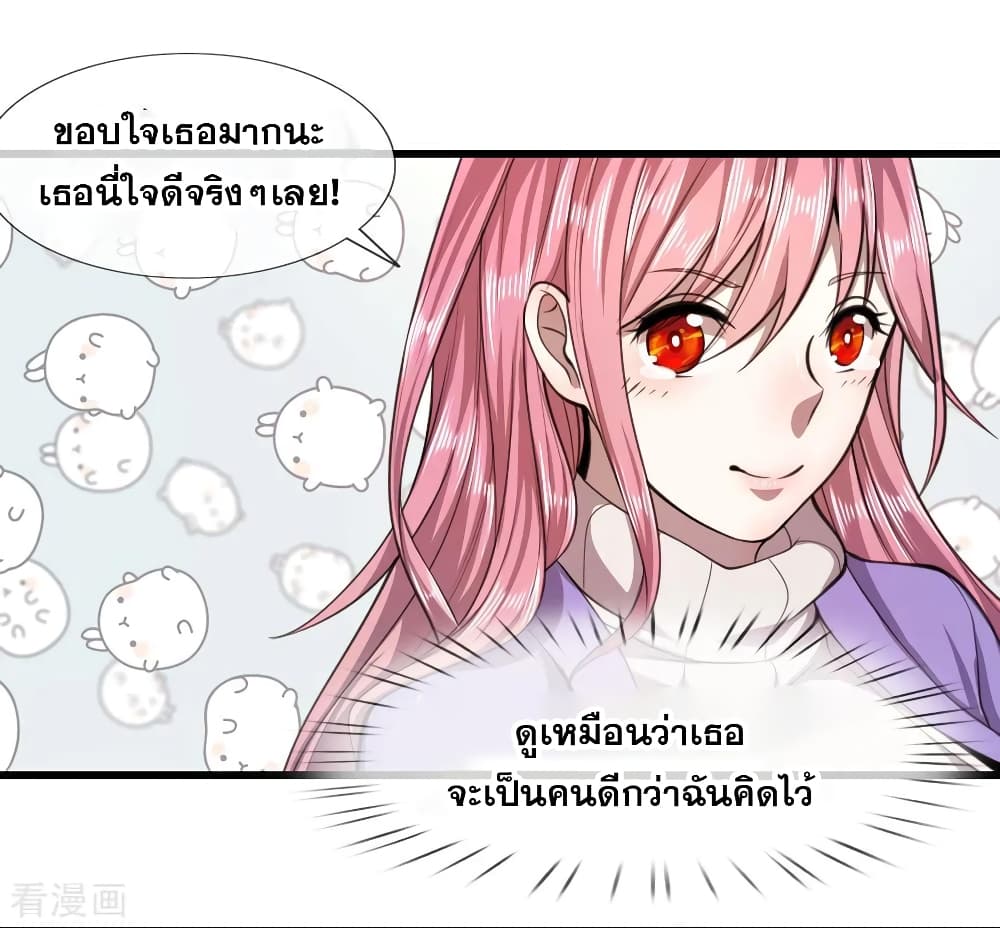 อ่านการ์ตูน Medical Martial Arts 118 ภาพที่ 24