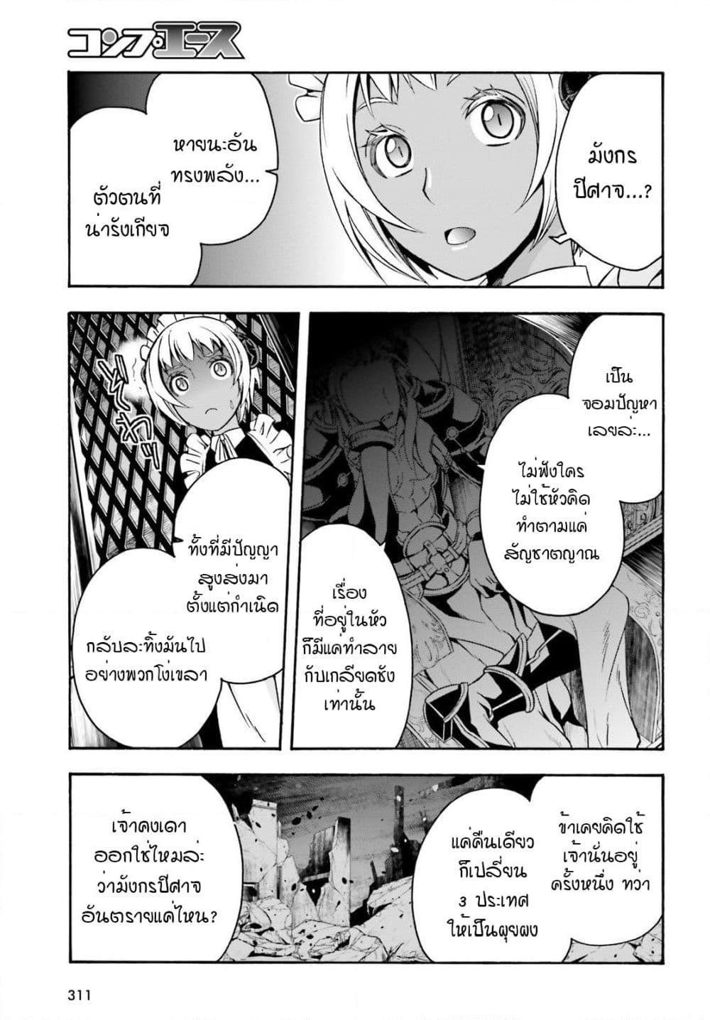 อ่านการ์ตูน The Wrong Way to use Healing Magic 35.5 ภาพที่ 5