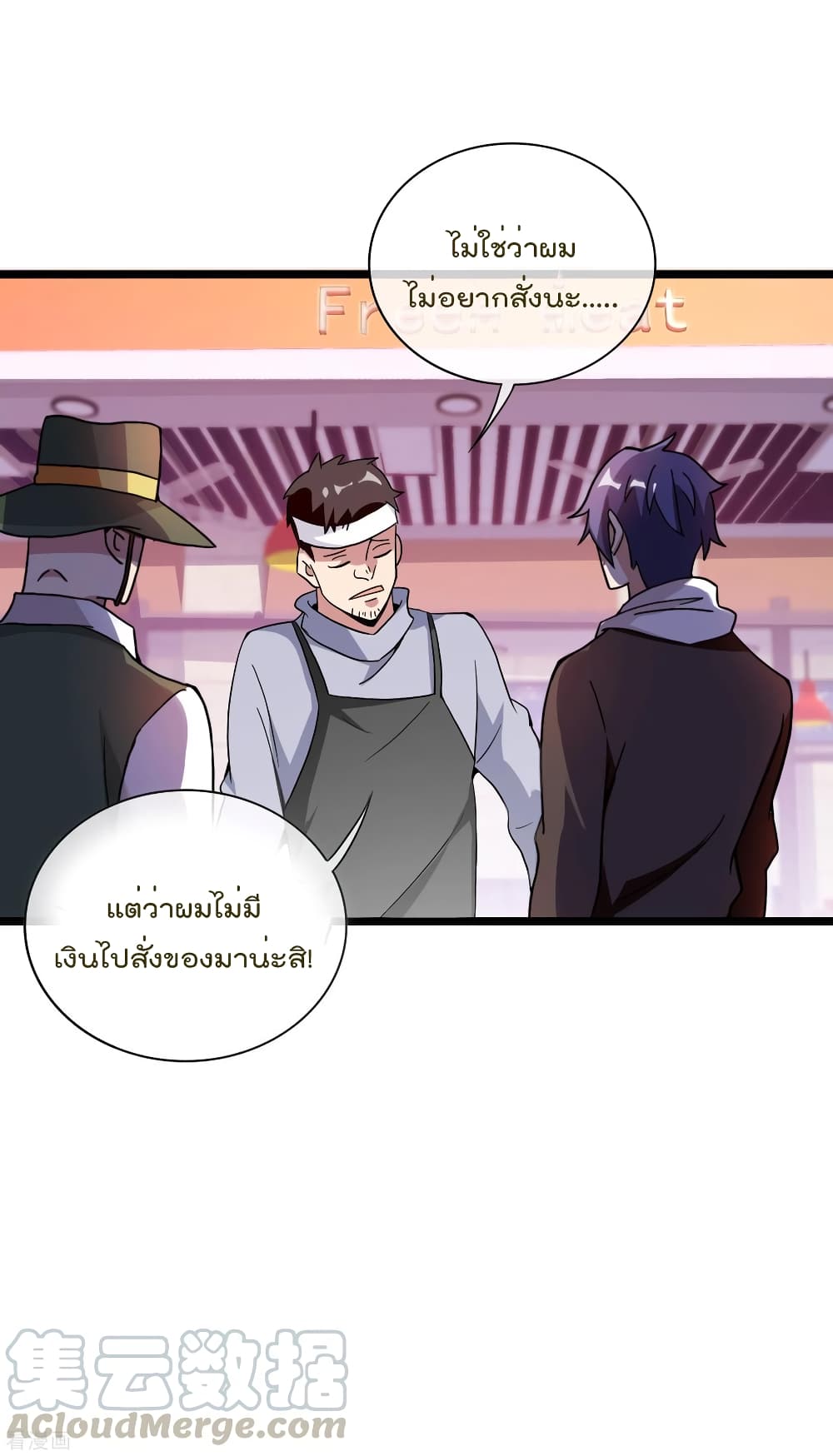 อ่านการ์ตูน I am The Richest  in The World 183 ภาพที่ 16