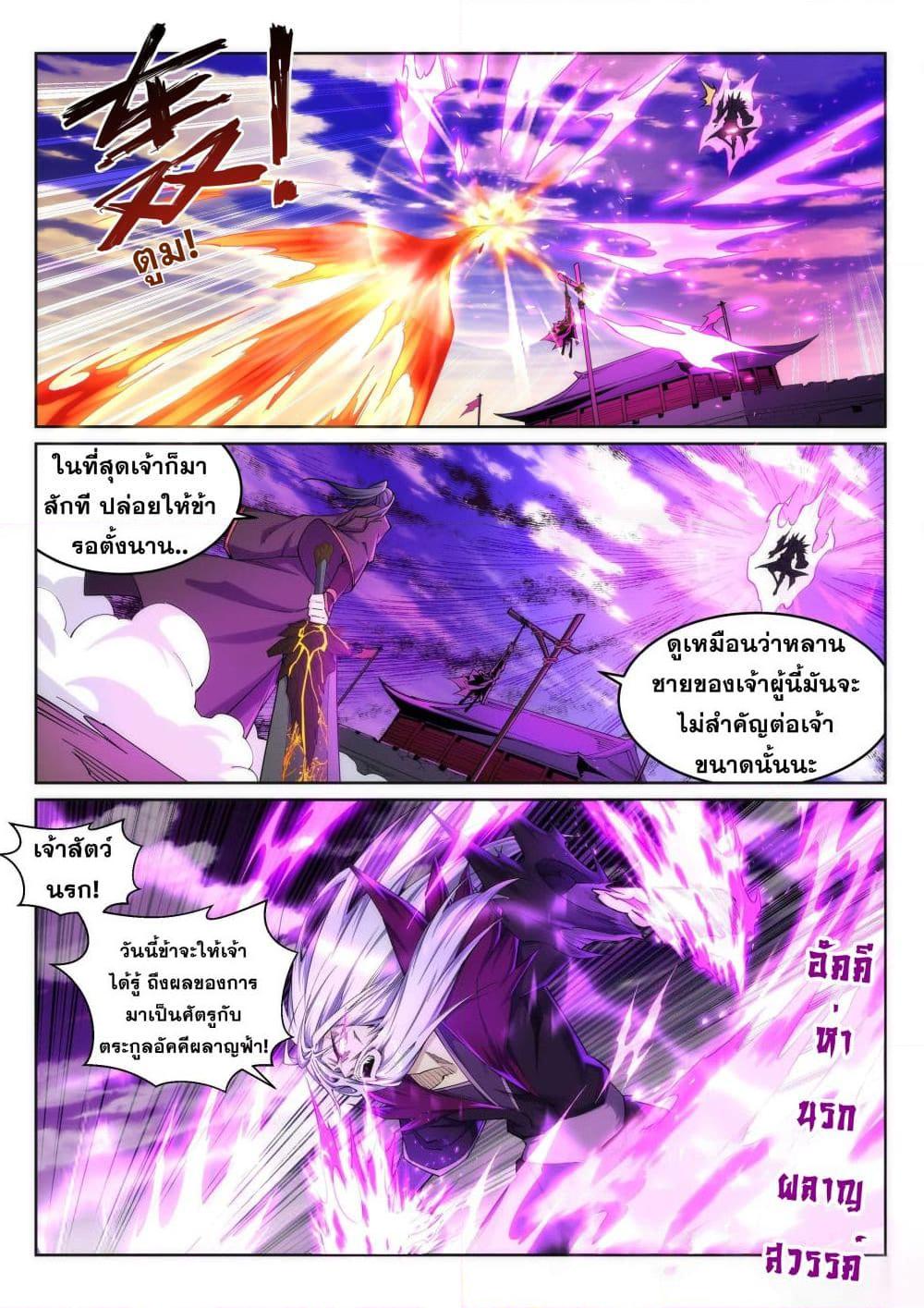 อ่านการ์ตูน Against the Gods 194 ภาพที่ 8