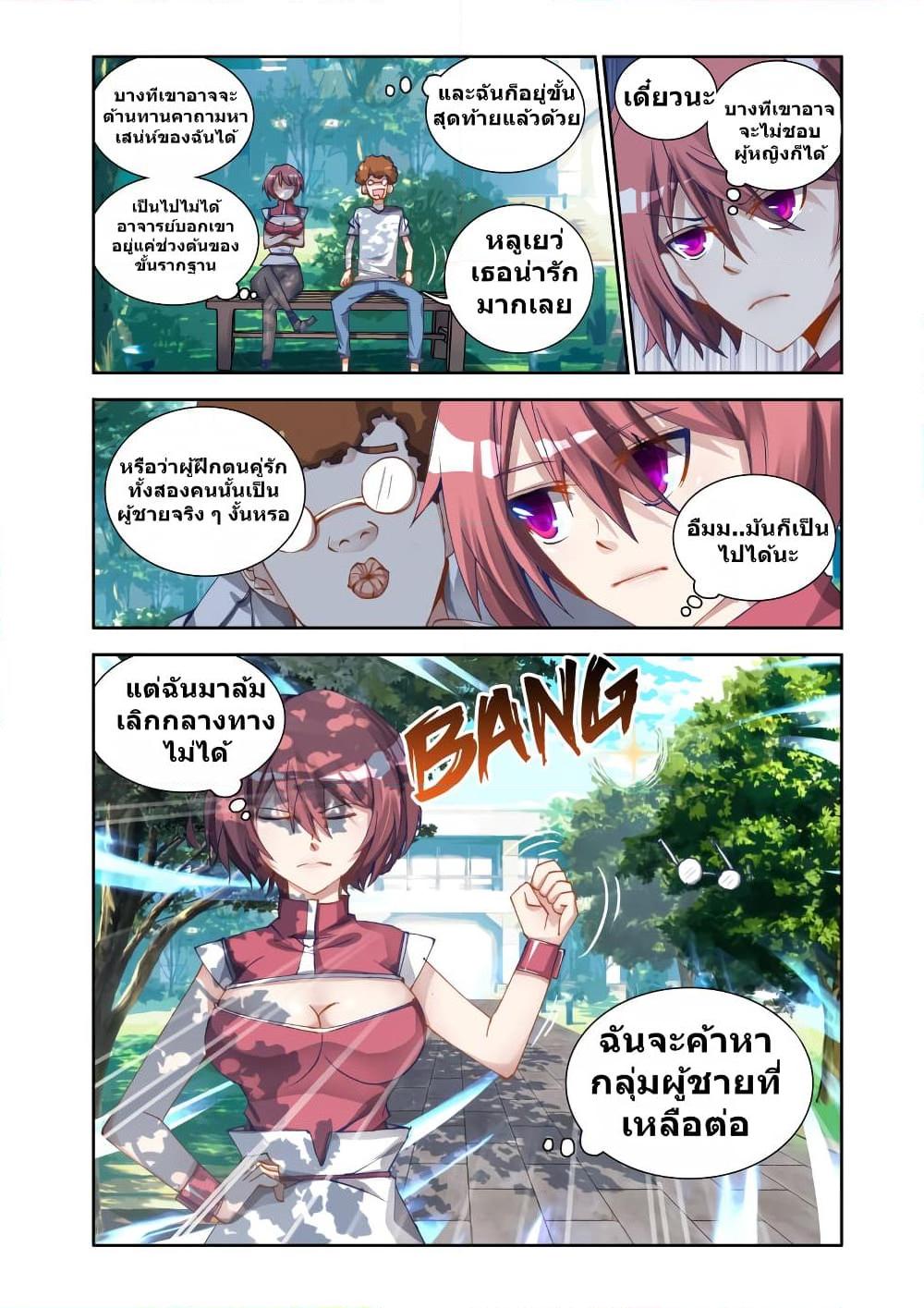 อ่านการ์ตูน My Cultivator Girlfriend 8 ภาพที่ 7