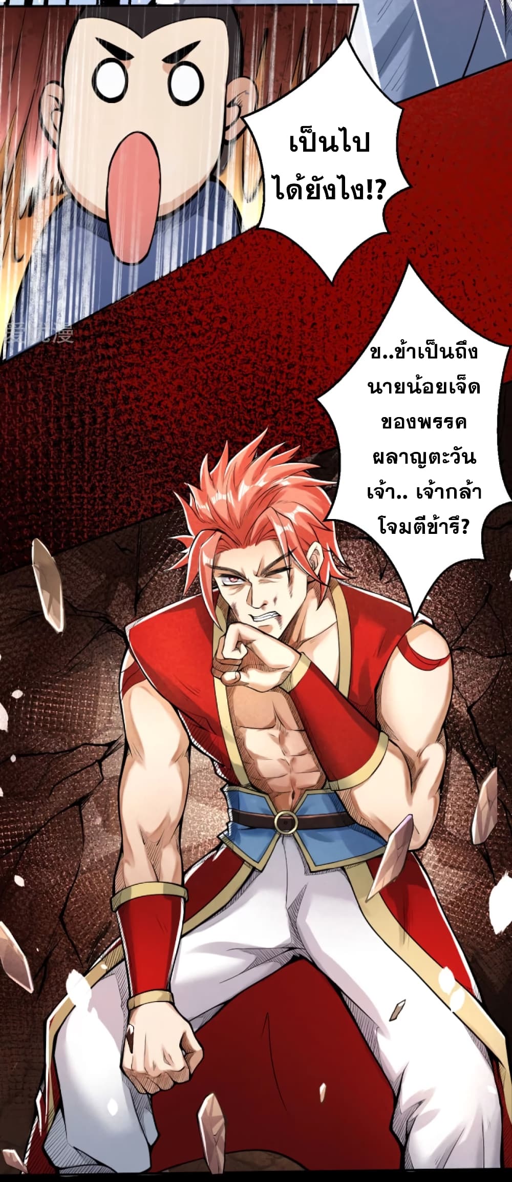 อ่านการ์ตูน Against the Gods 222 ภาพที่ 8