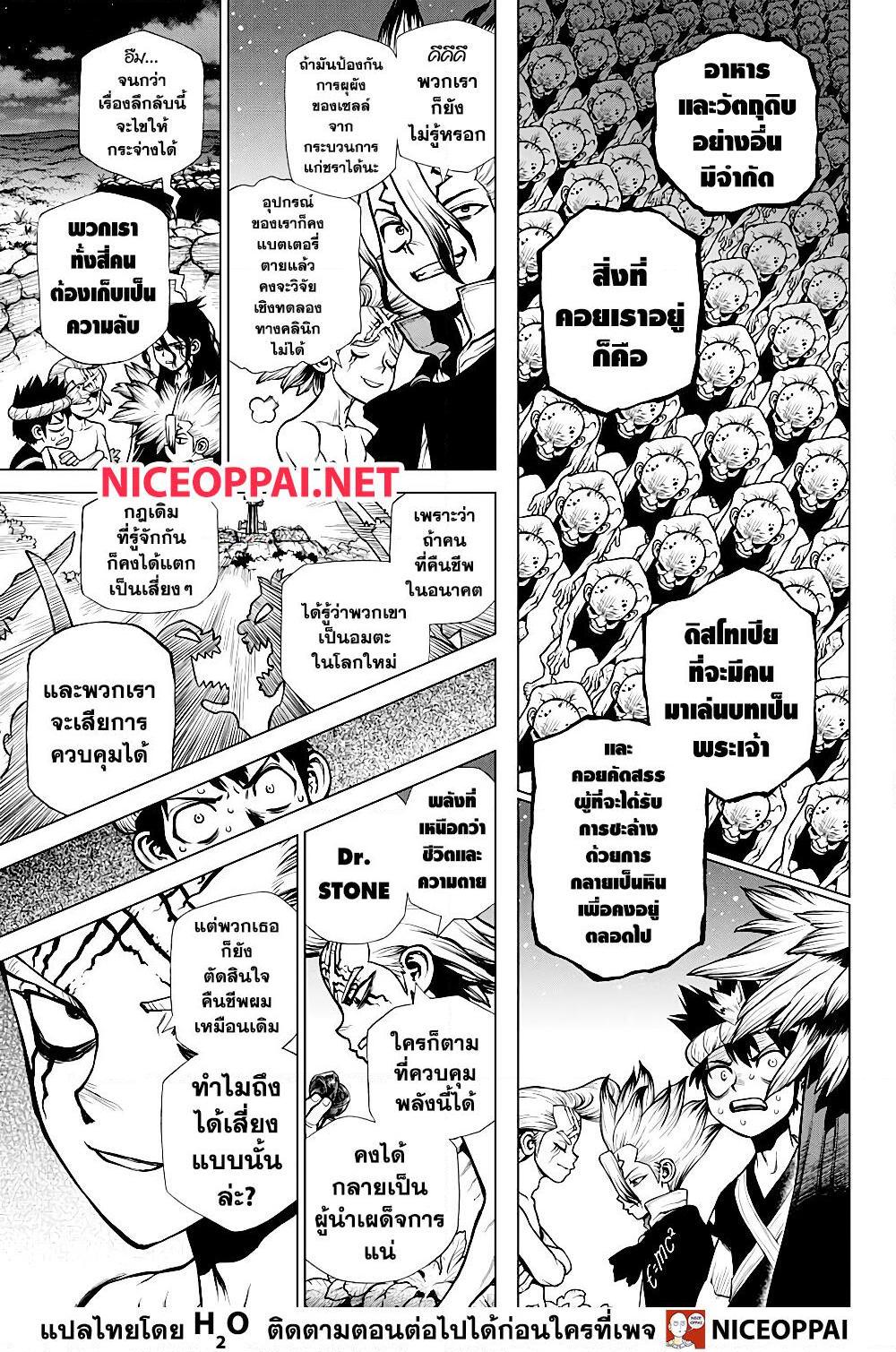 อ่านการ์ตูน Dr.Stone 198 ภาพที่ 10