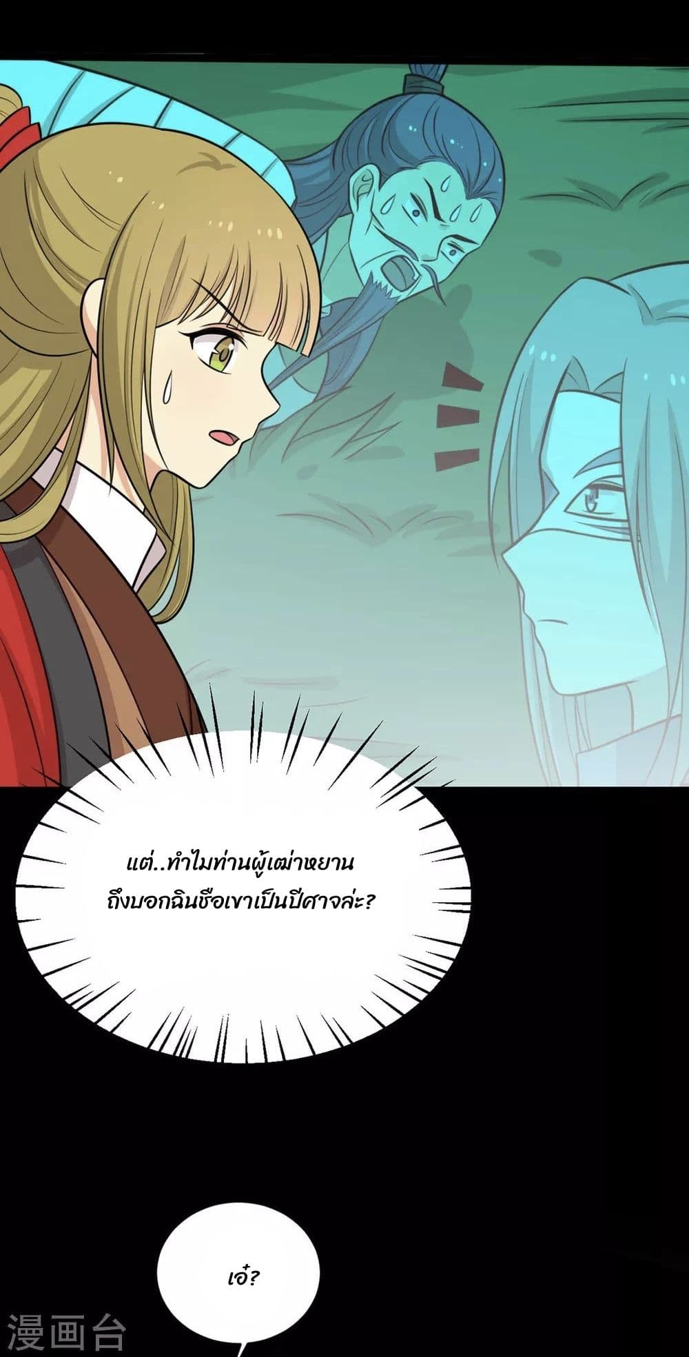 อ่านการ์ตูน Your Highness, I gotta see My Figured 184 ภาพที่ 15