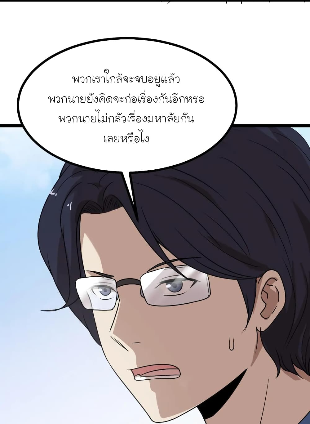 อ่านการ์ตูน The Gangster Boss is 16 Again 15 ภาพที่ 20