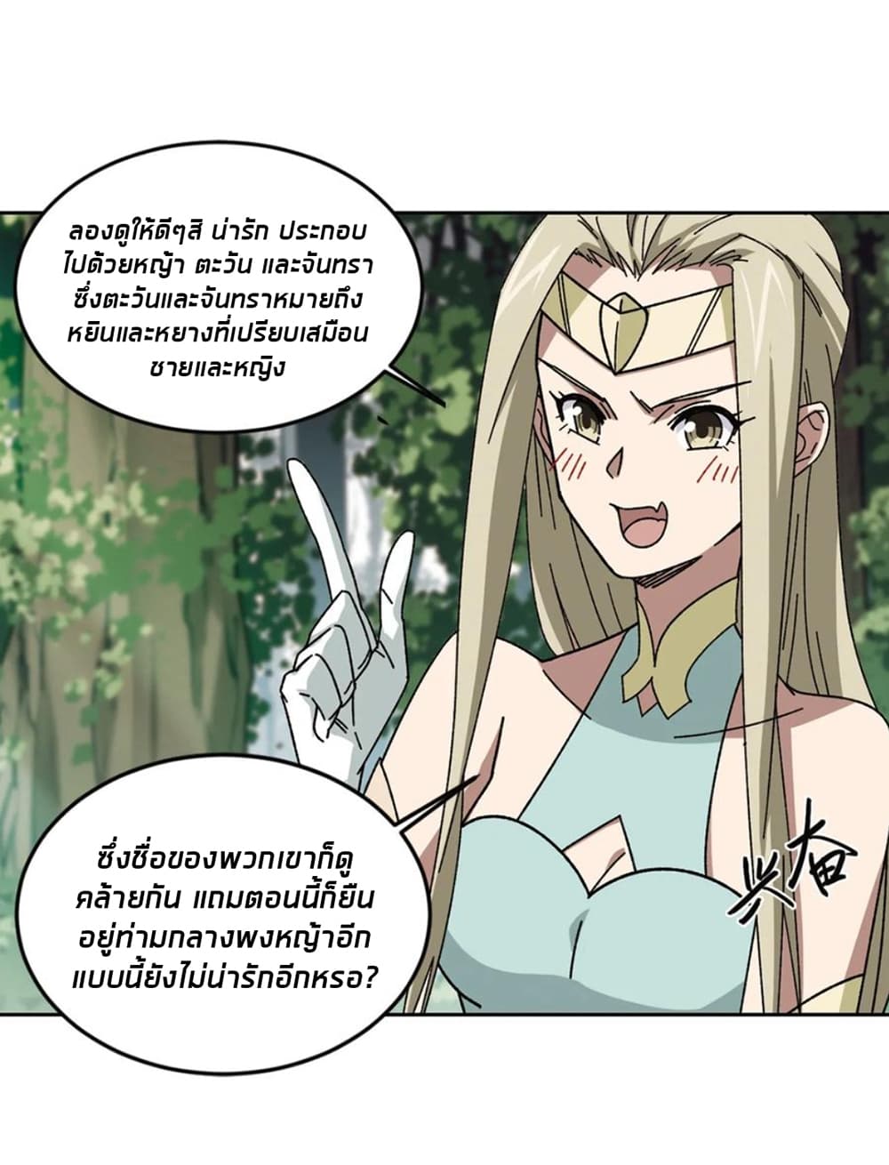 อ่านการ์ตูน Virtual World: Close Combat Mage 91 ภาพที่ 9