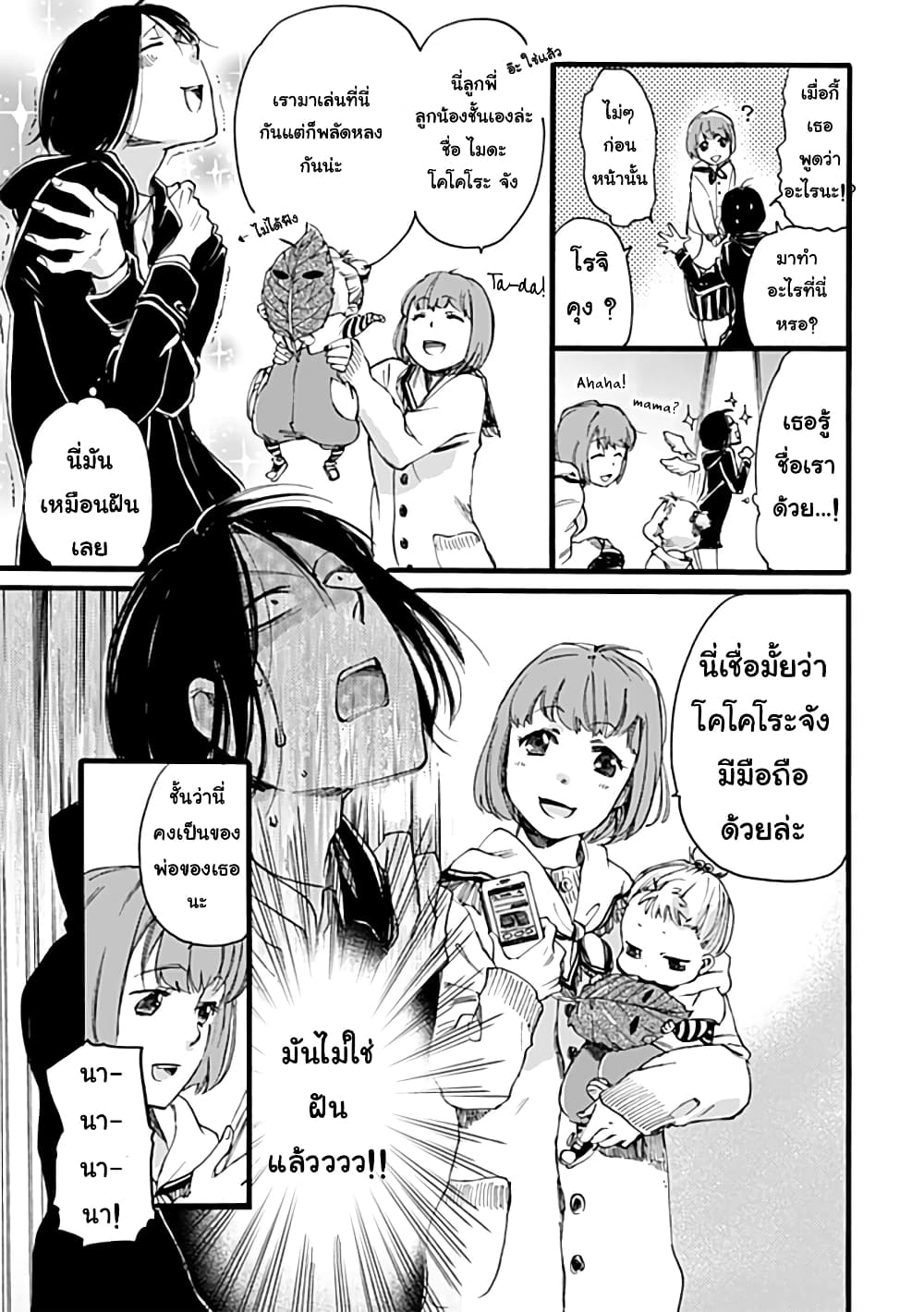 อ่านการ์ตูน Baby, Kokoro no Mama ni! 1 ภาพที่ 21