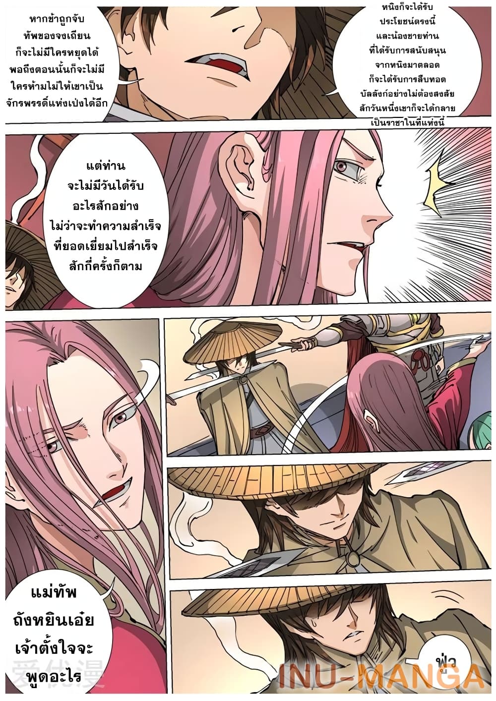 อ่านการ์ตูน Tangyan in The Other World 114 ภาพที่ 3