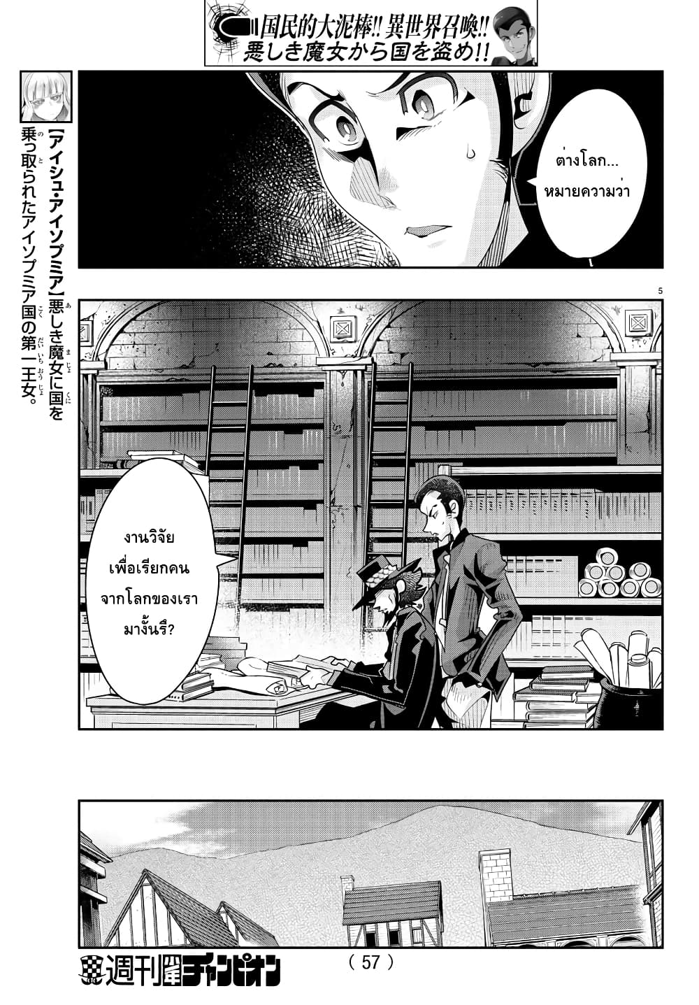 อ่านการ์ตูน Lupin Sansei Isekai no Himegimi 18 ภาพที่ 6