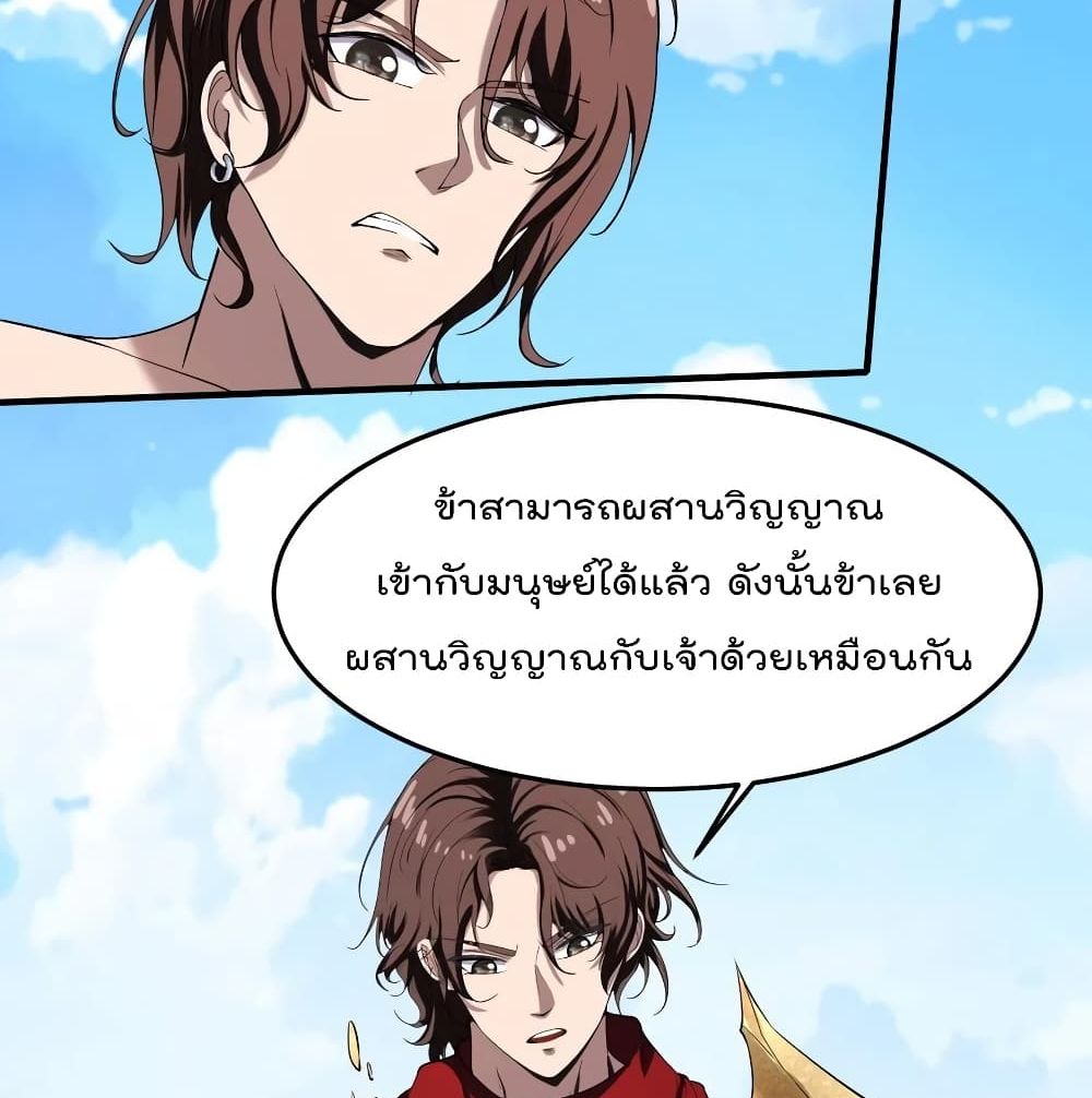 อ่านการ์ตูน Villain Demon-in-law 37 ภาพที่ 94