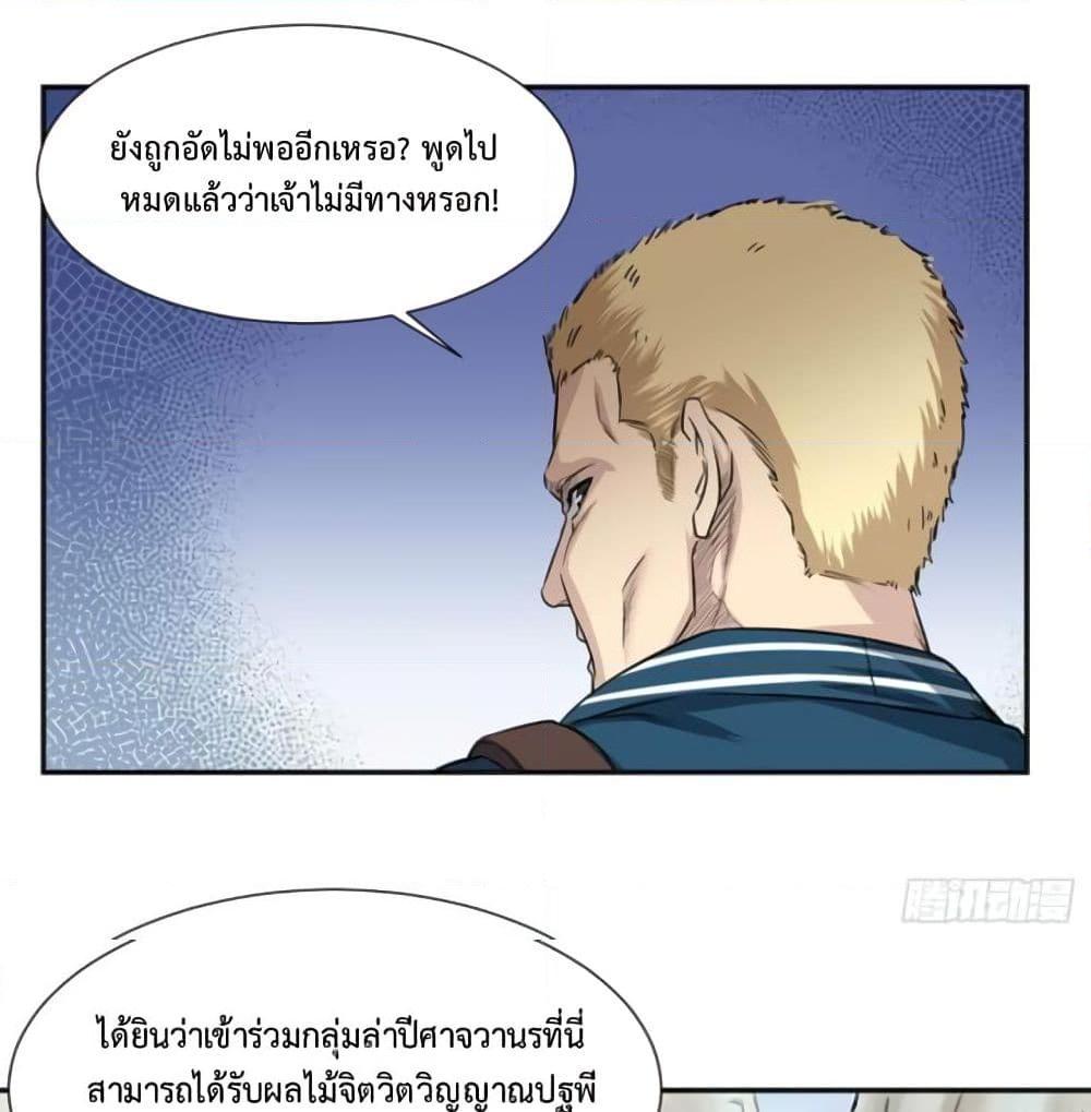 อ่านการ์ตูน Supreme Taoistc 18 ภาพที่ 11