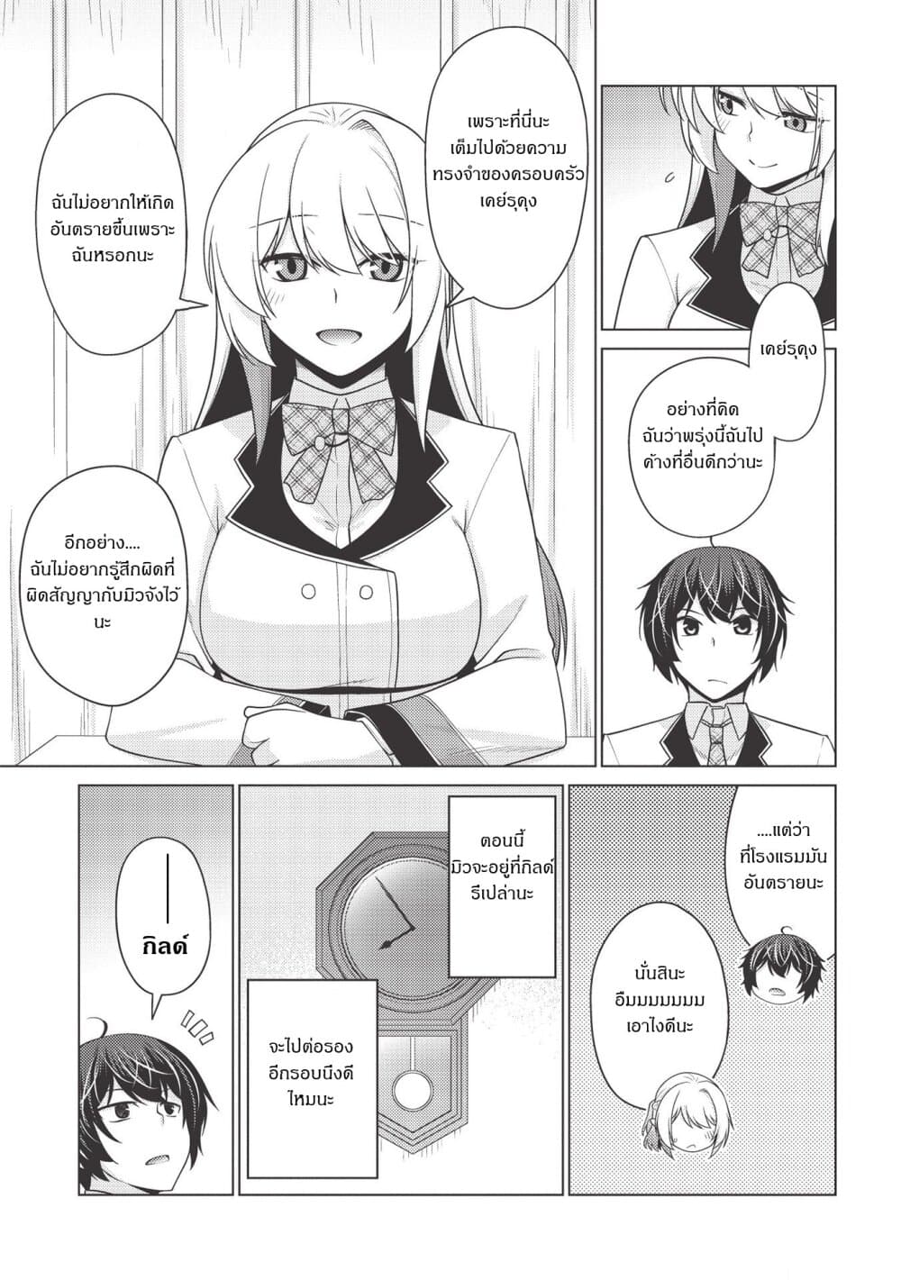 อ่านการ์ตูน Tales of Taking Throne Who the Weakest and Incompetent Student 7 ภาพที่ 5