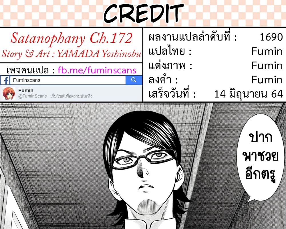 อ่านการ์ตูน Satanophany 172 ภาพที่ 21