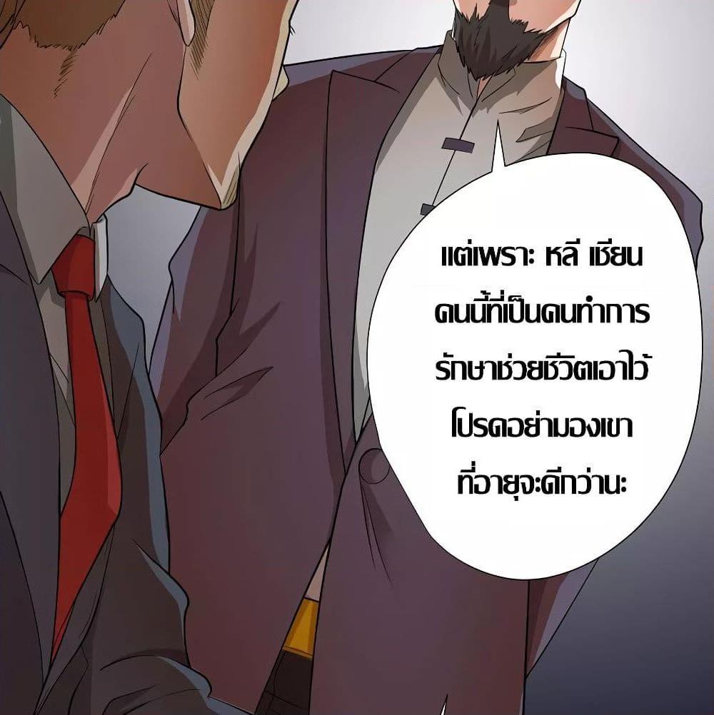 อ่านการ์ตูน Inverse God Doctor 24 ภาพที่ 20