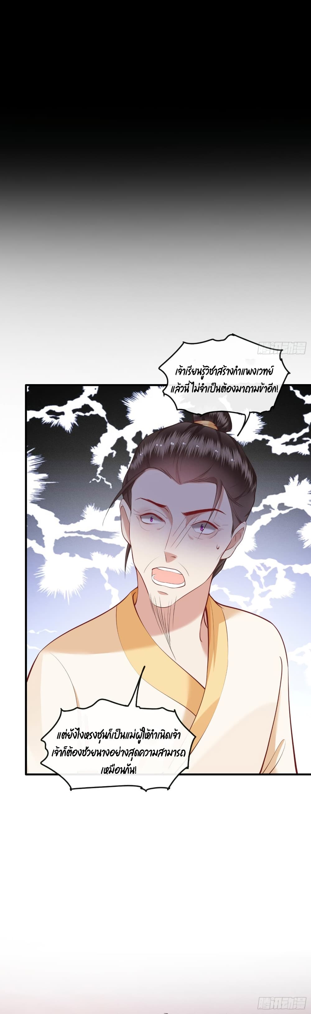 อ่านการ์ตูน This Princess Lu Ziye 52 ภาพที่ 27