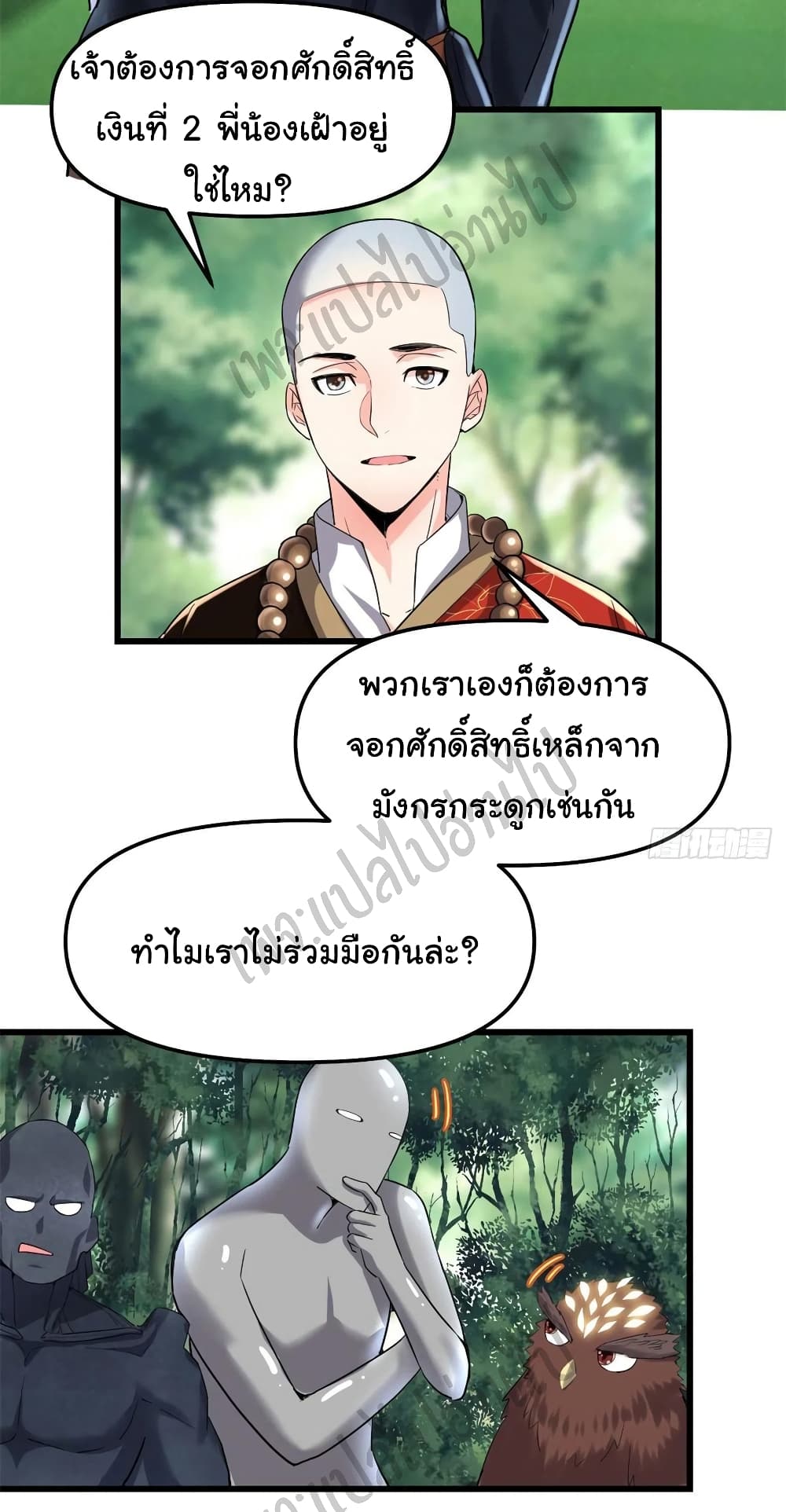 อ่านการ์ตูน I might be A Fake Fairy 135 ภาพที่ 3