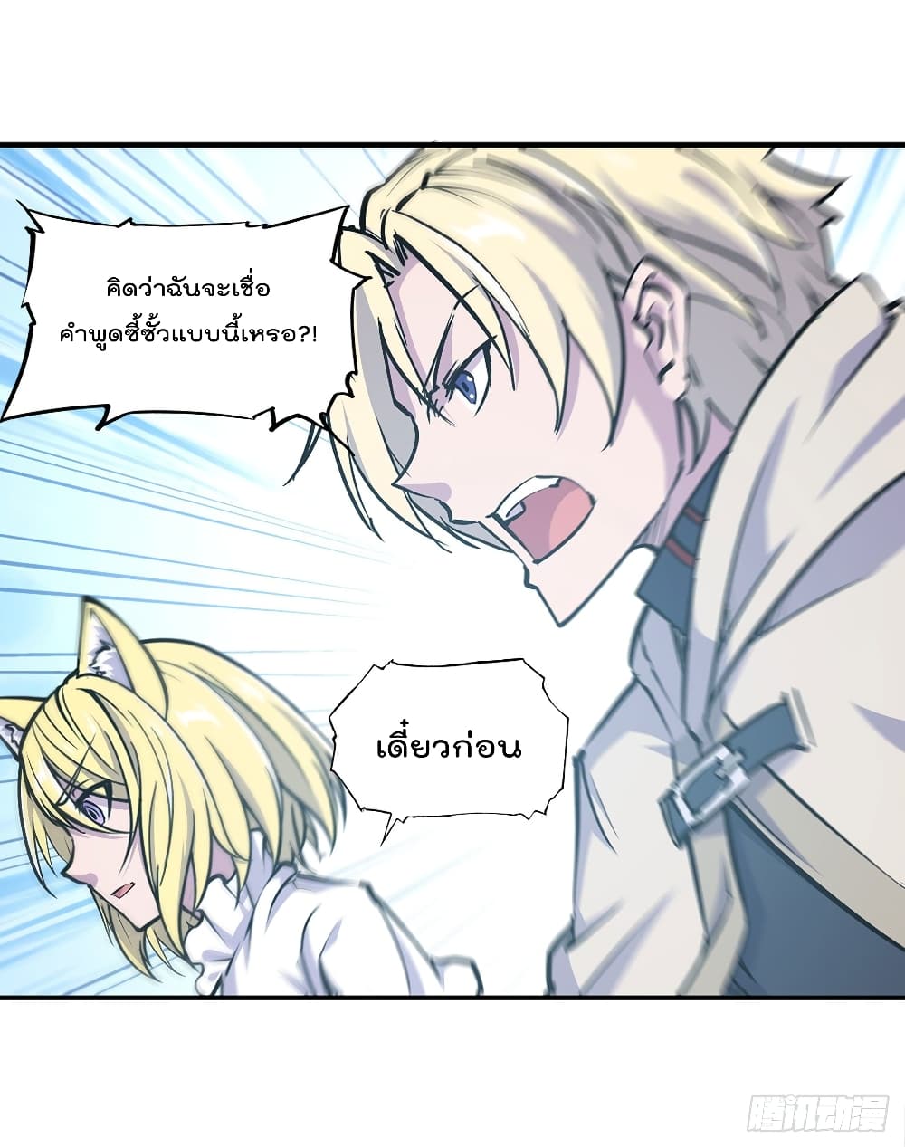 อ่านการ์ตูน The Strongest Knight Become To Lolicon Vampire 126 ภาพที่ 36