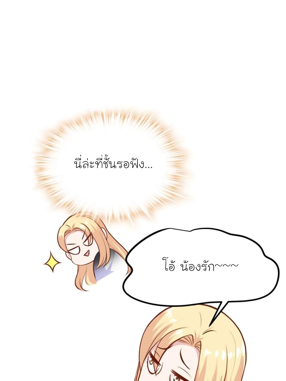 อ่านการ์ตูน My Beautiful Time with You 166 ภาพที่ 9