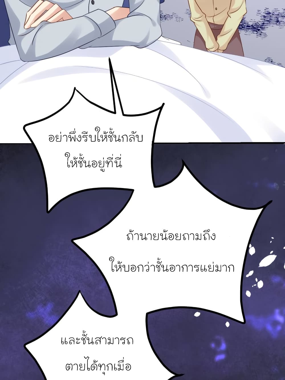 อ่านการ์ตูน My Beautiful Time with You 33 ภาพที่ 20